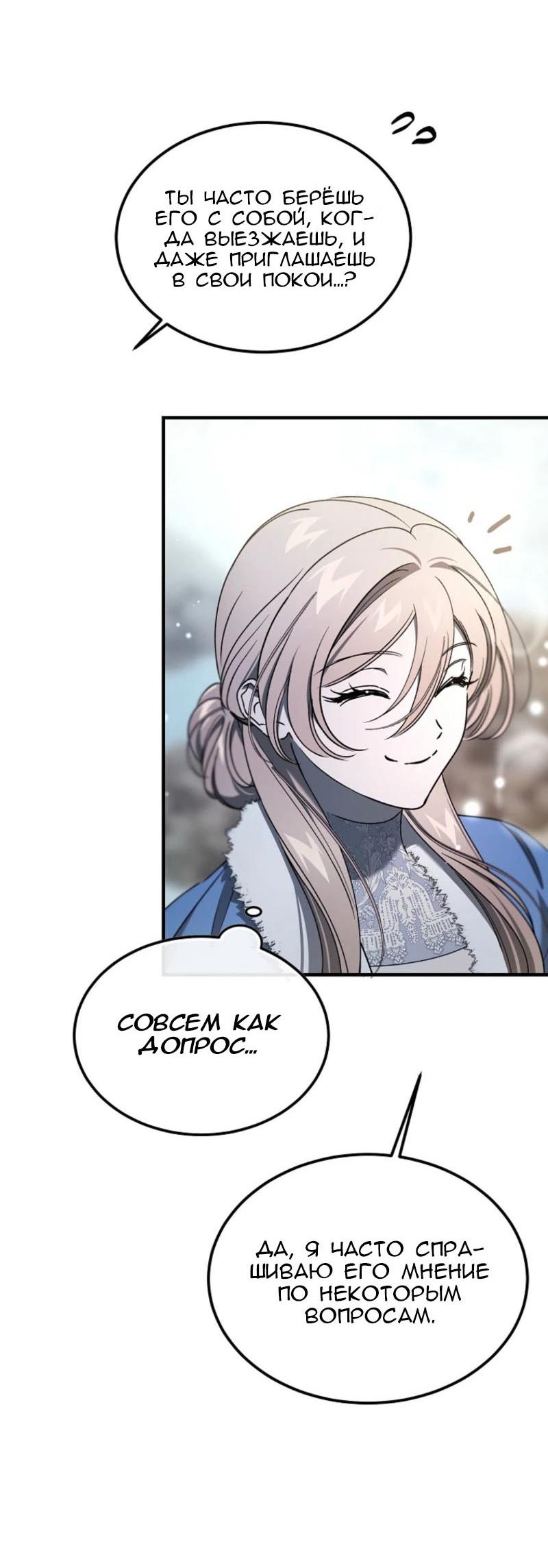 Манга Дьявол воспитал леди - Глава 93 Страница 21