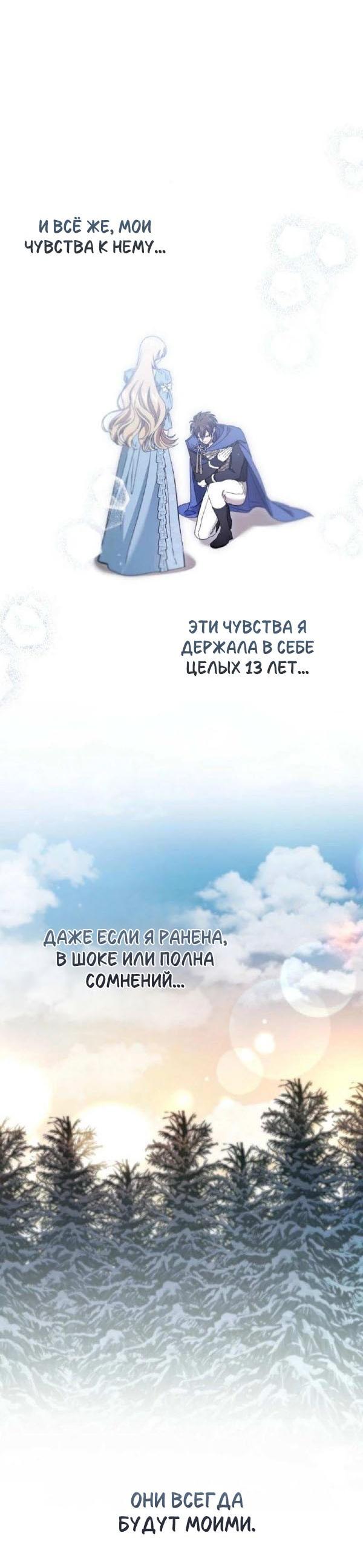 Манга Дьявол воспитал леди - Глава 93 Страница 27