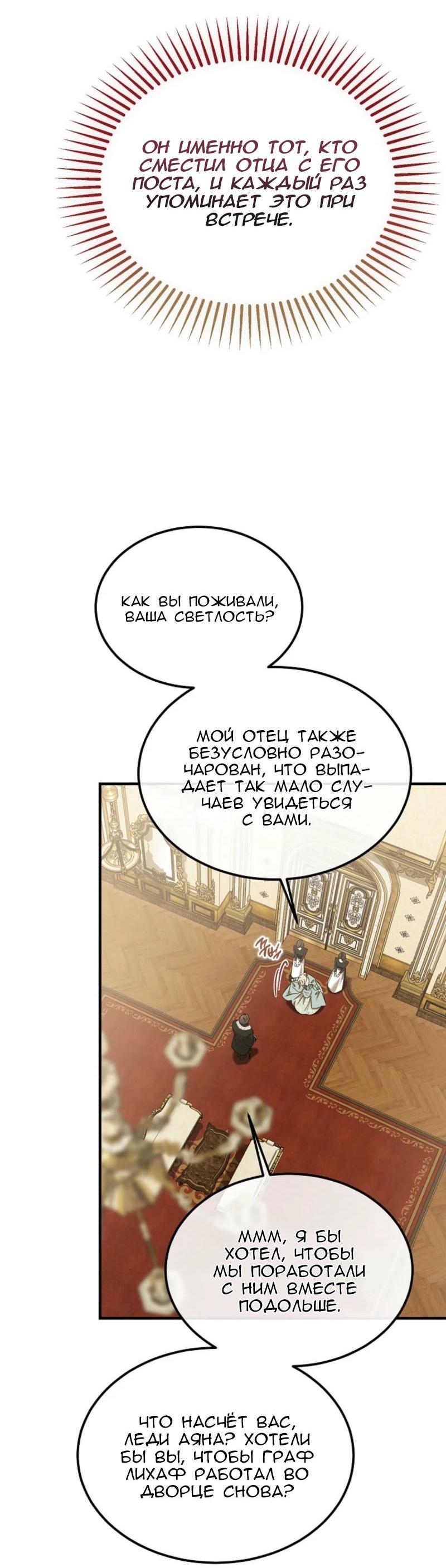 Манга Дьявол воспитал леди - Глава 93 Страница 48