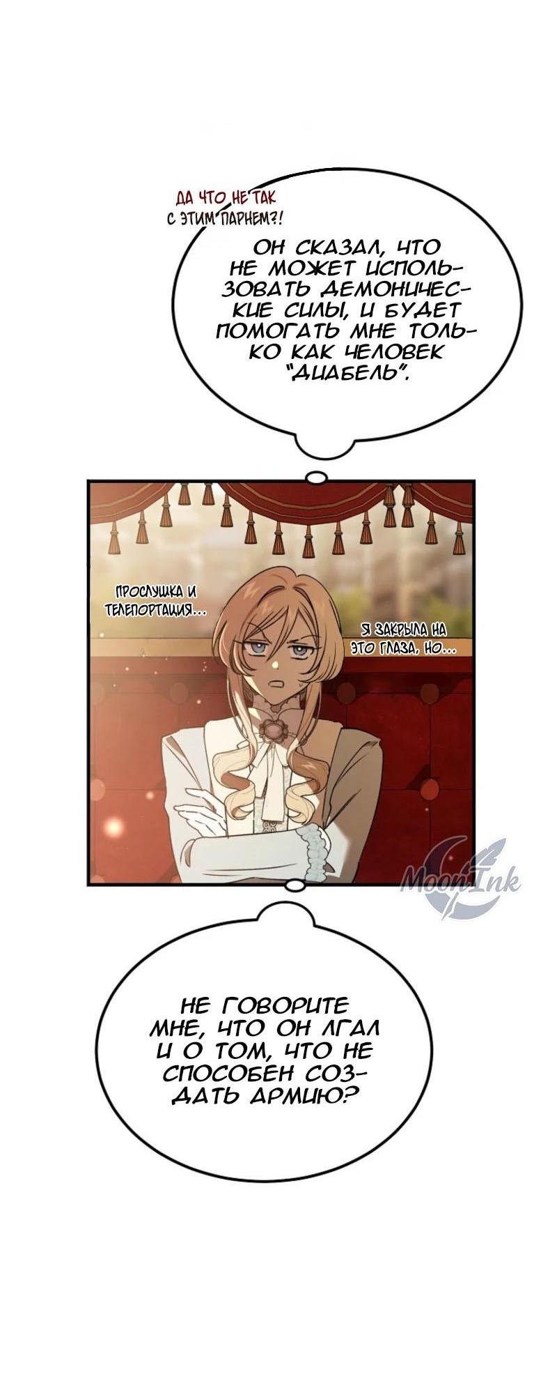 Манга Дьявол воспитал леди - Глава 93 Страница 42