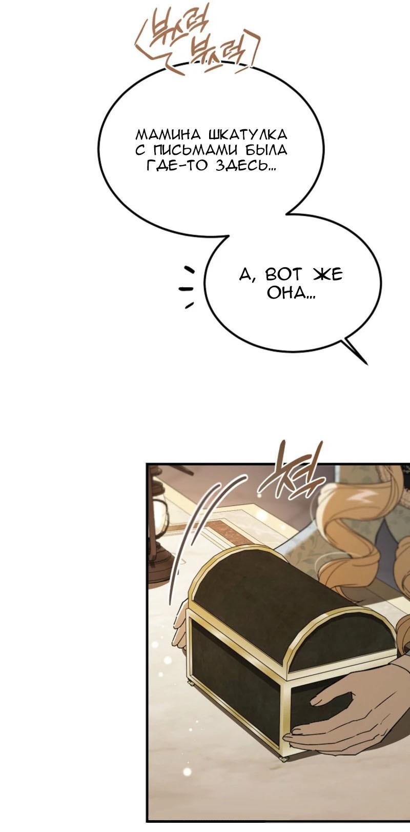 Манга Дьявол воспитал леди - Глава 93 Страница 9