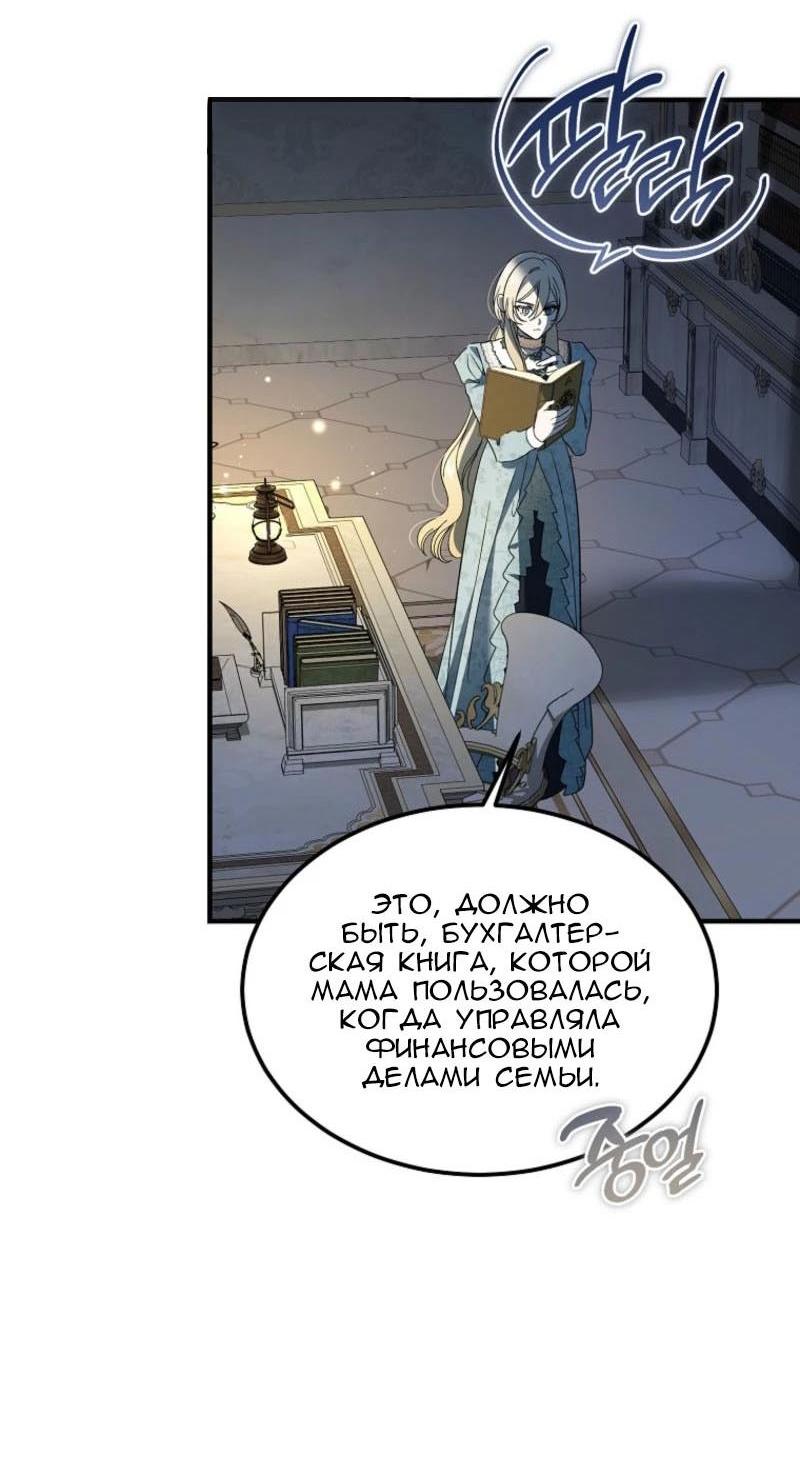 Манга Дьявол воспитал леди - Глава 93 Страница 6