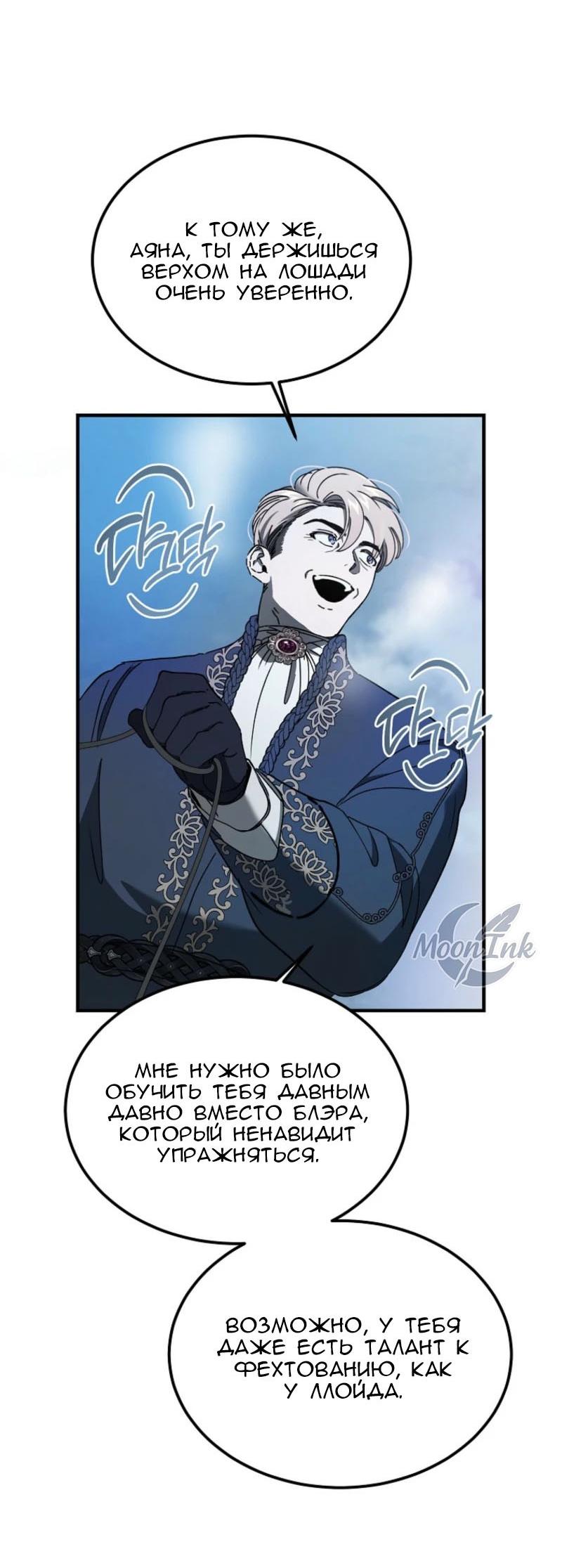 Манга Дьявол воспитал леди - Глава 93 Страница 19