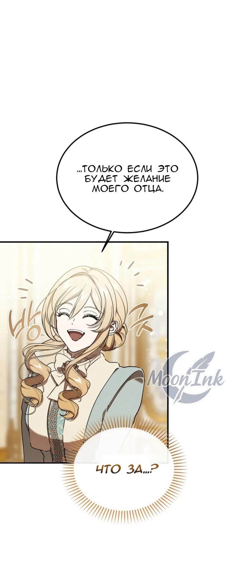 Манга Дьявол воспитал леди - Глава 93 Страница 49