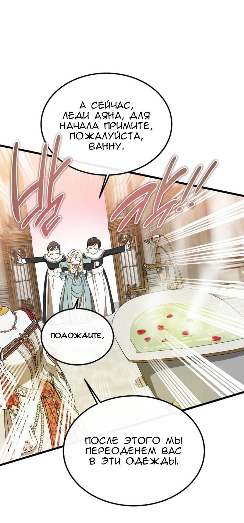 Манга Дьявол воспитал леди - Глава 93 Страница 53