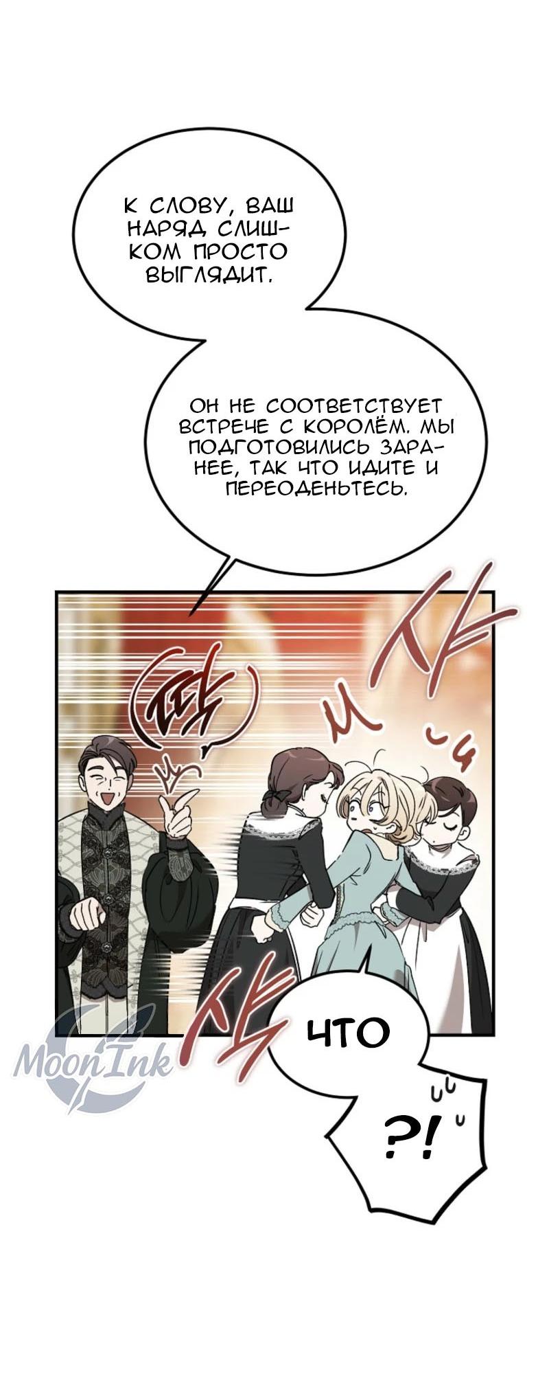 Манга Дьявол воспитал леди - Глава 93 Страница 52