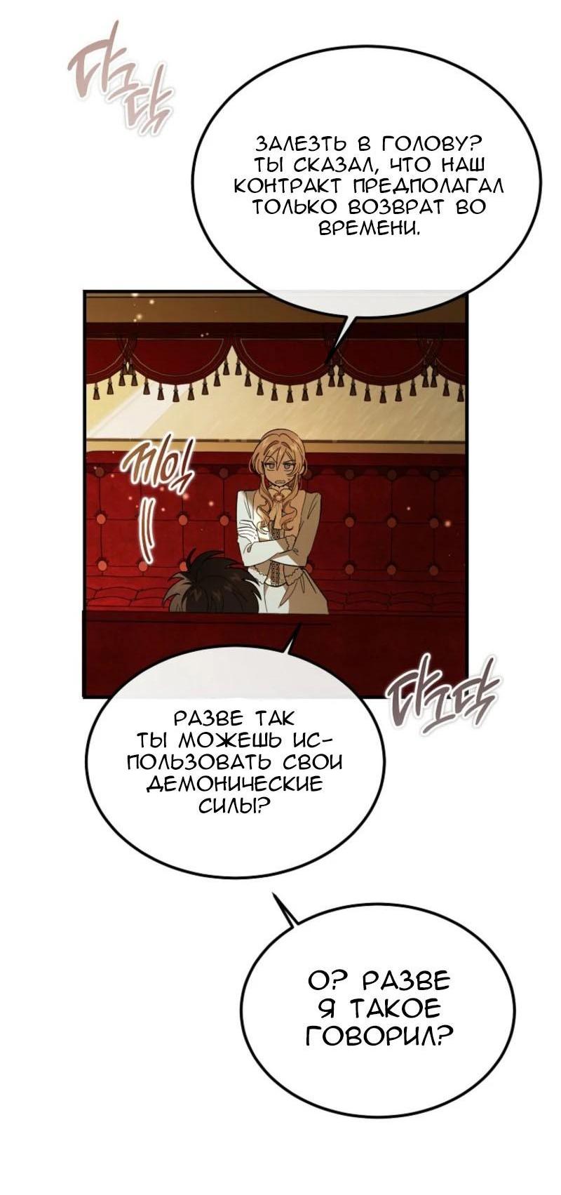 Манга Дьявол воспитал леди - Глава 93 Страница 40