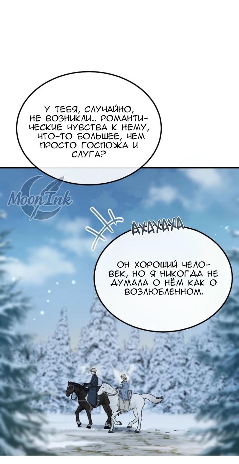 Манга Дьявол воспитал леди - Глава 93 Страница 22