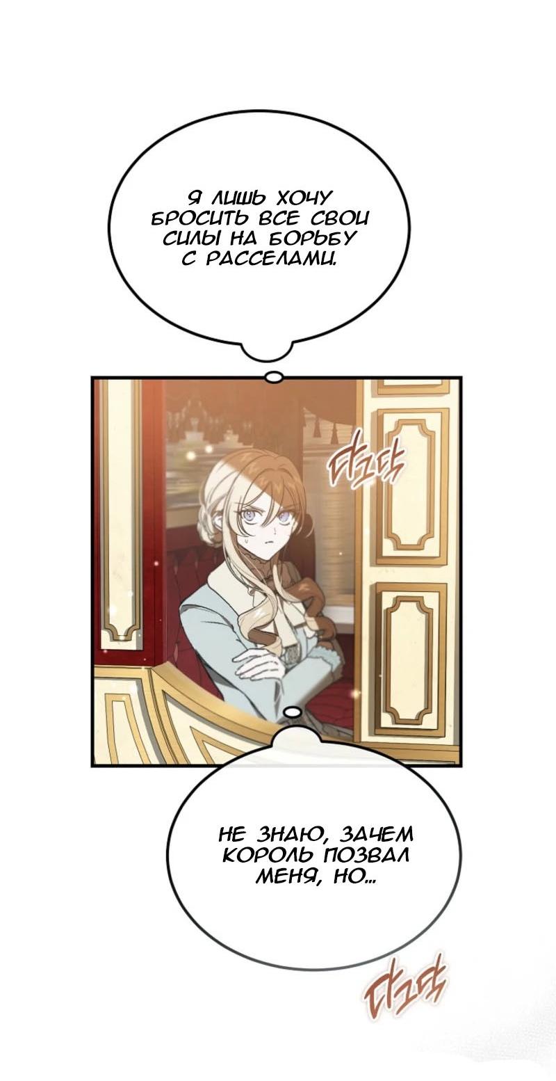 Манга Дьявол воспитал леди - Глава 93 Страница 44