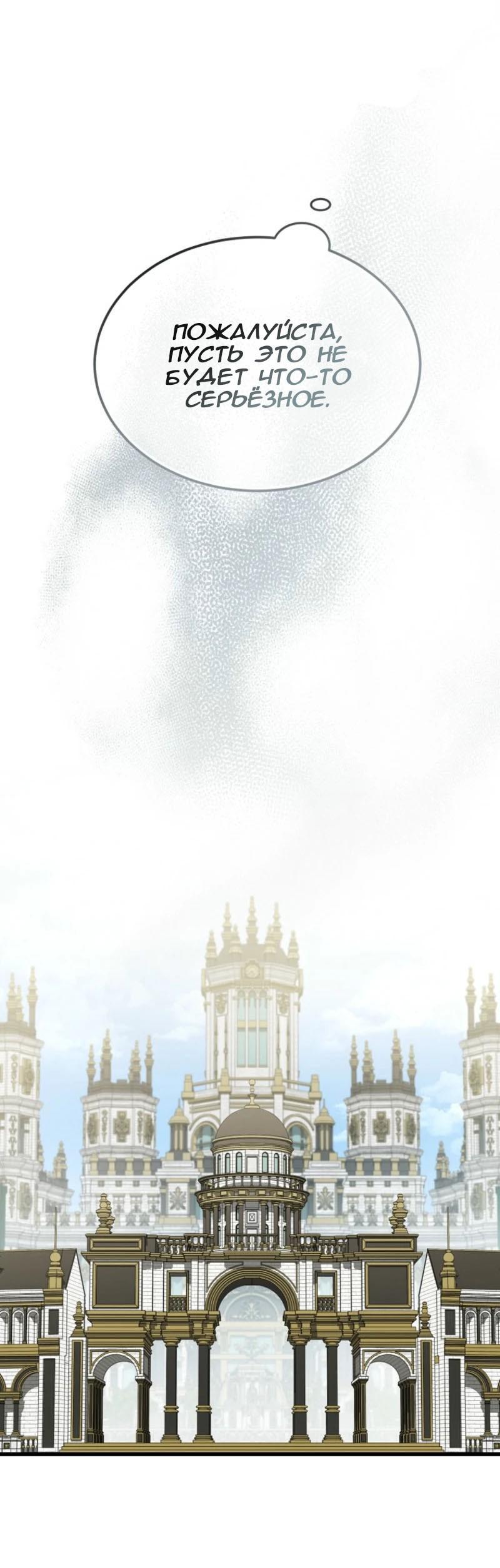 Манга Дьявол воспитал леди - Глава 93 Страница 45