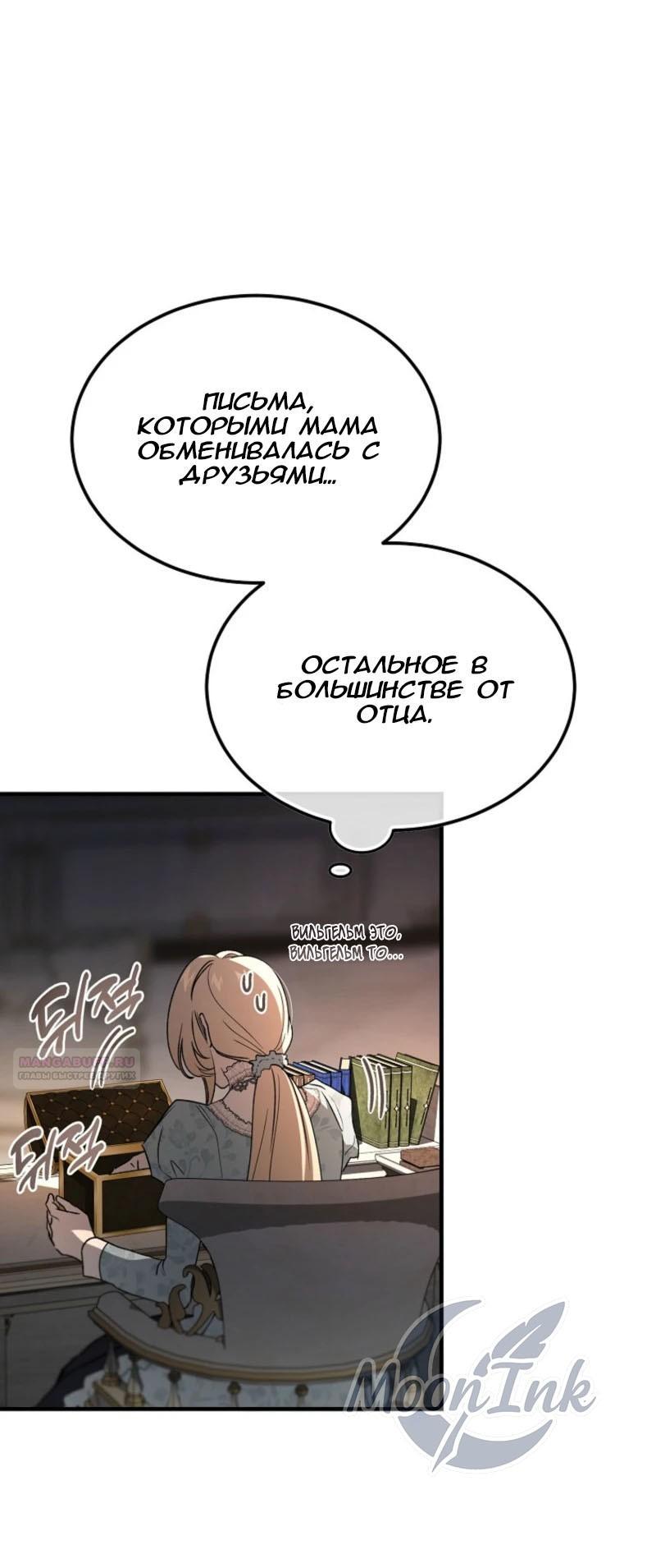 Манга Дьявол воспитал леди - Глава 93 Страница 11