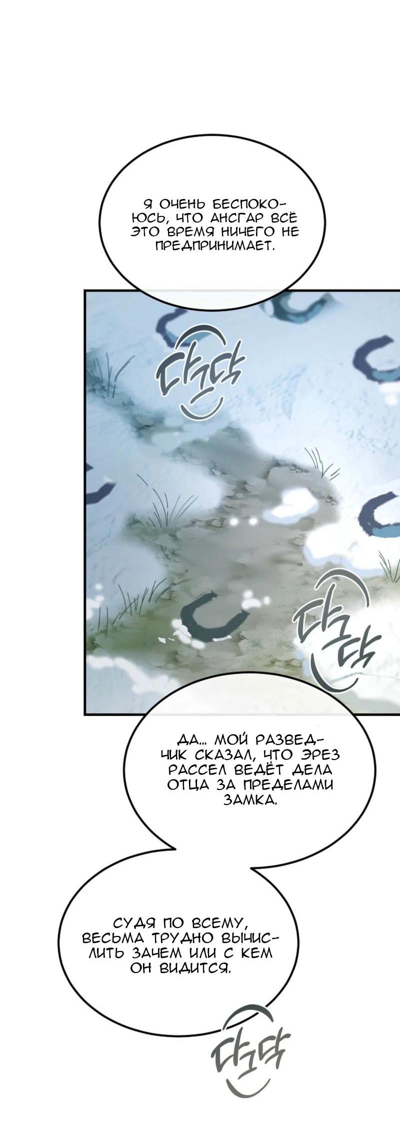 Манга Дьявол воспитал леди - Глава 93 Страница 17