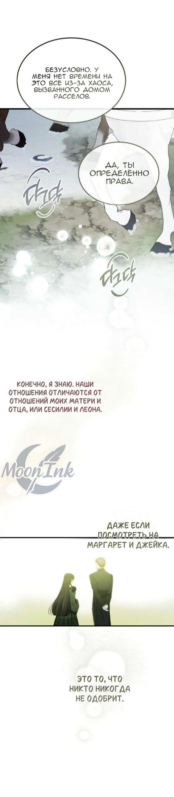 Манга Дьявол воспитал леди - Глава 93 Страница 25