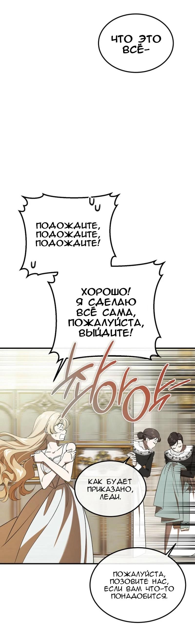 Манга Дьявол воспитал леди - Глава 93 Страница 54