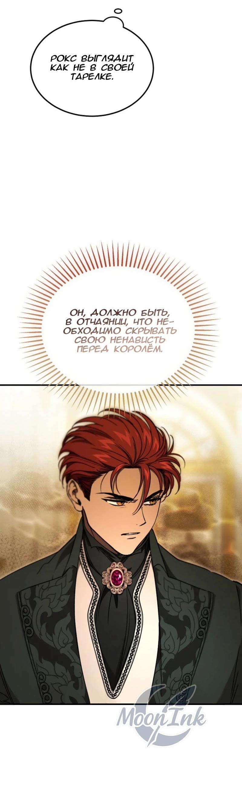 Манга Дьявол воспитал леди - Глава 93 Страница 63