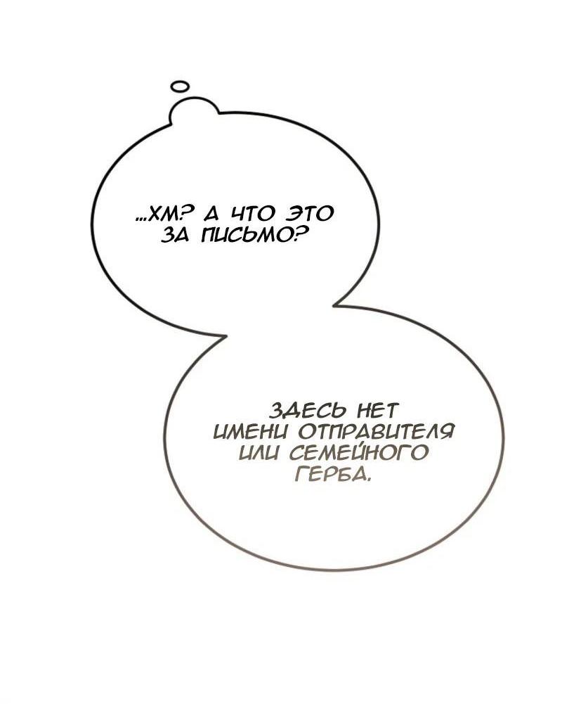 Манга Дьявол воспитал леди - Глава 93 Страница 12