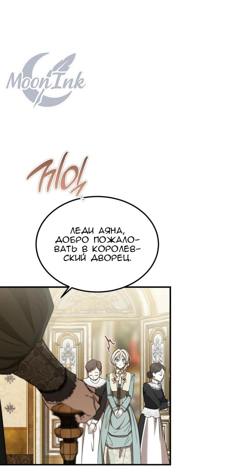 Манга Дьявол воспитал леди - Глава 93 Страница 46