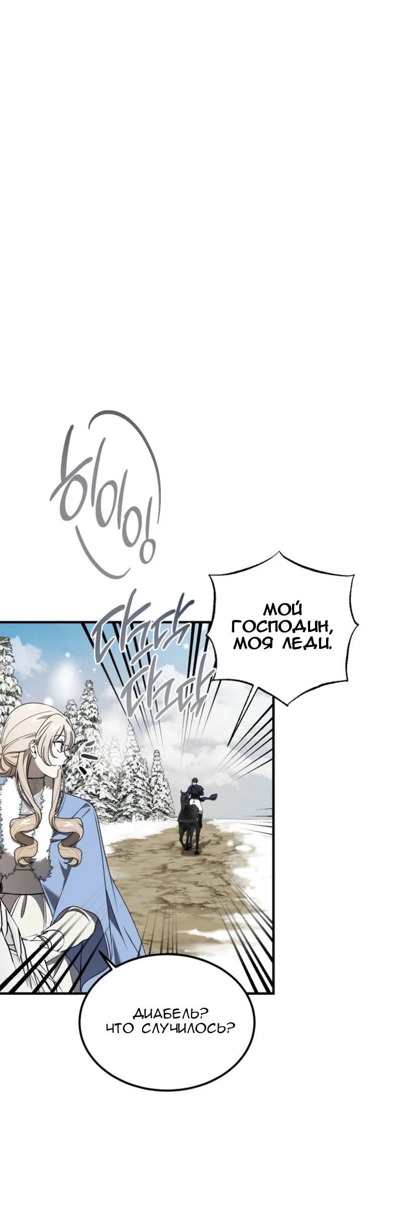 Манга Дьявол воспитал леди - Глава 93 Страница 28
