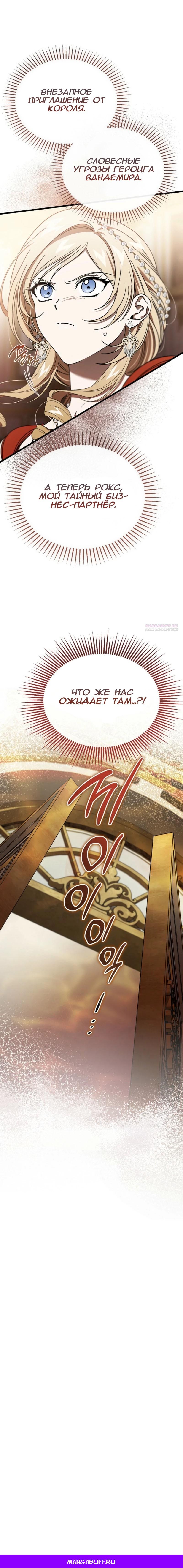 Манга Дьявол воспитал леди - Глава 93 Страница 65