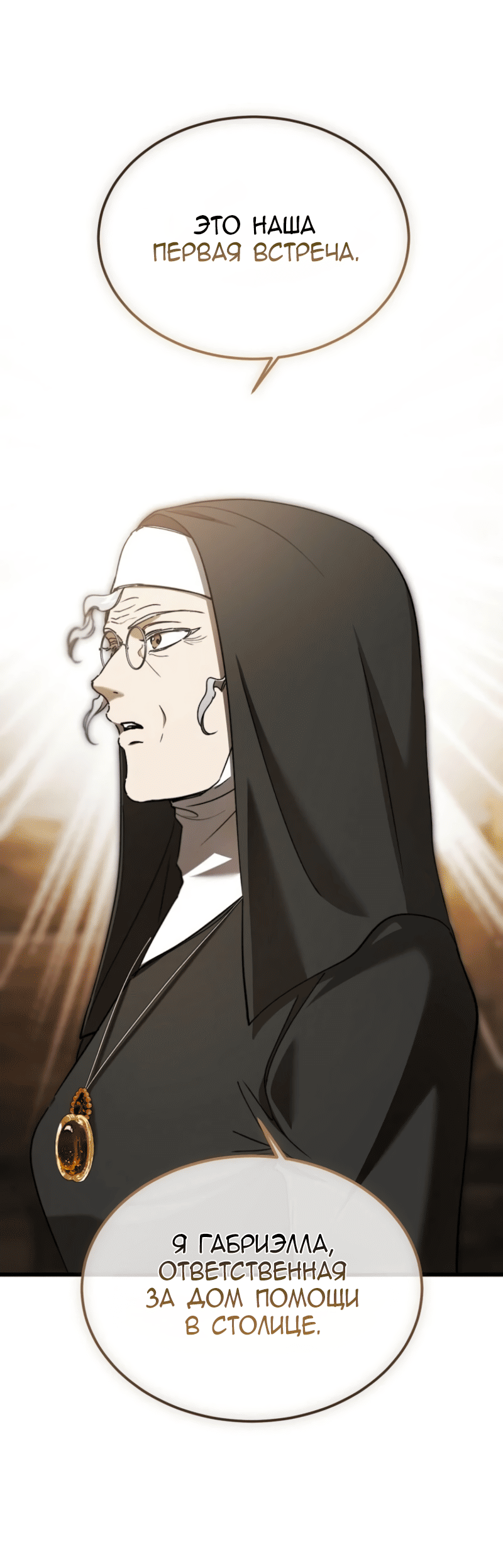 Манга Дьявол воспитал леди - Глава 92 Страница 21