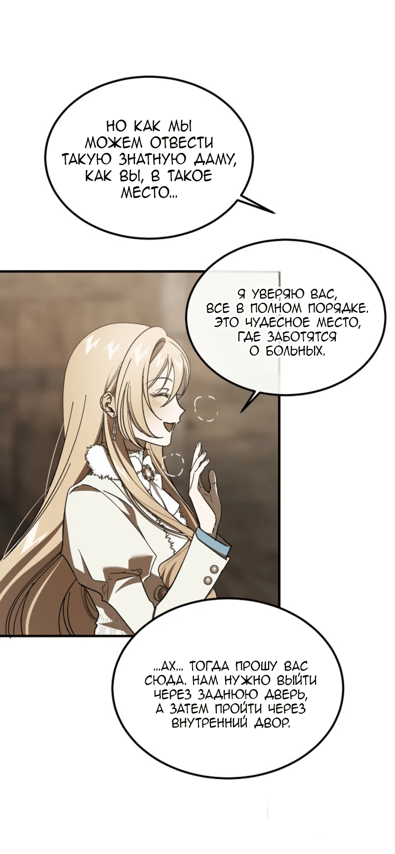 Манга Дьявол воспитал леди - Глава 92 Страница 8