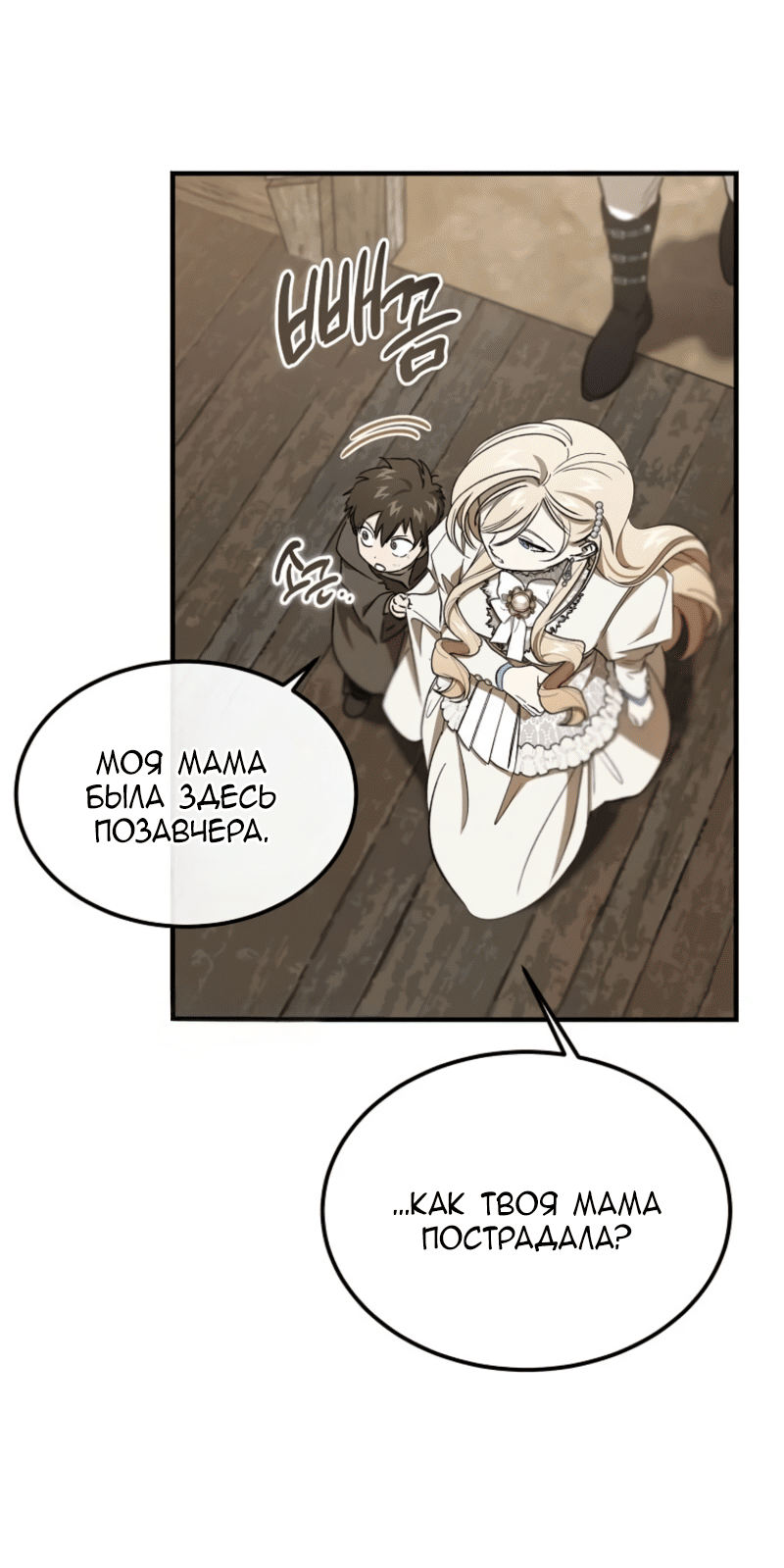 Манга Дьявол воспитал леди - Глава 92 Страница 14