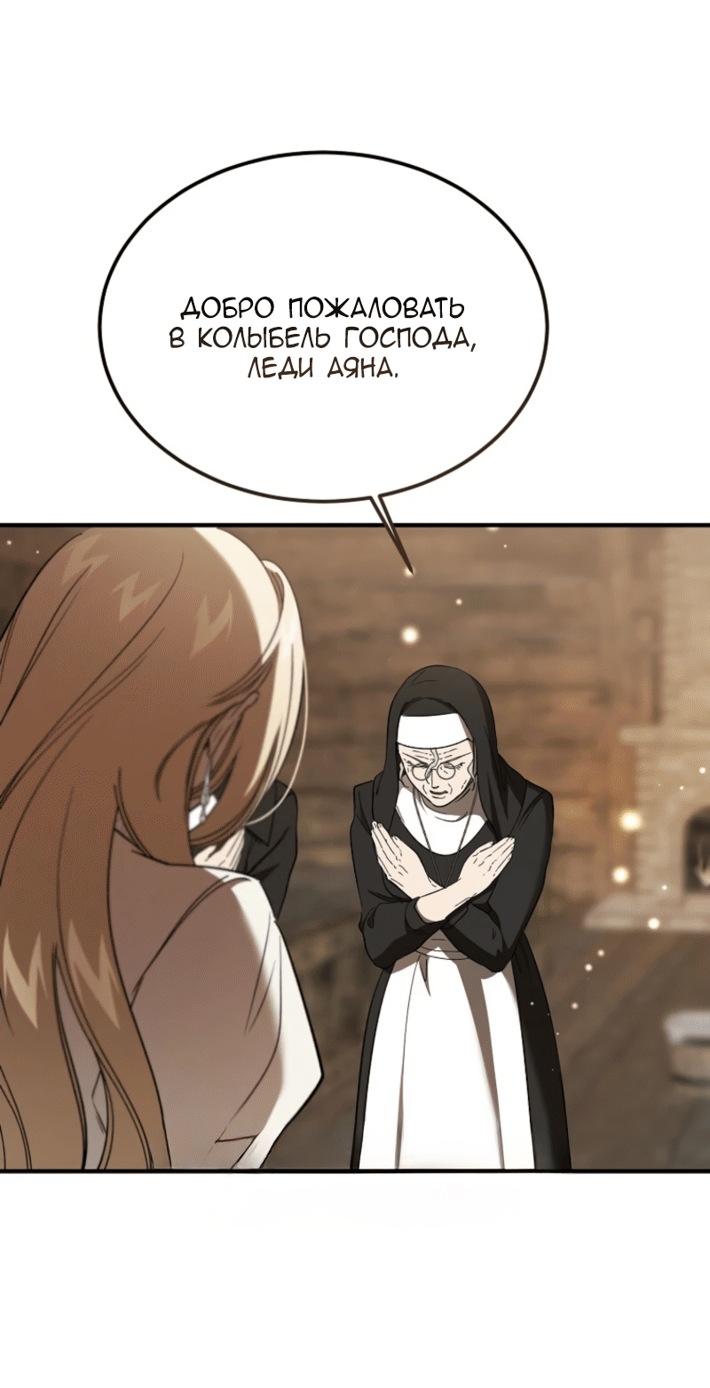 Манга Дьявол воспитал леди - Глава 92 Страница 20