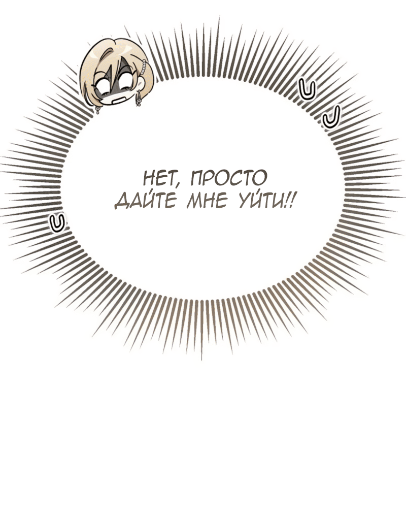 Манга Дьявол воспитал леди - Глава 92 Страница 24