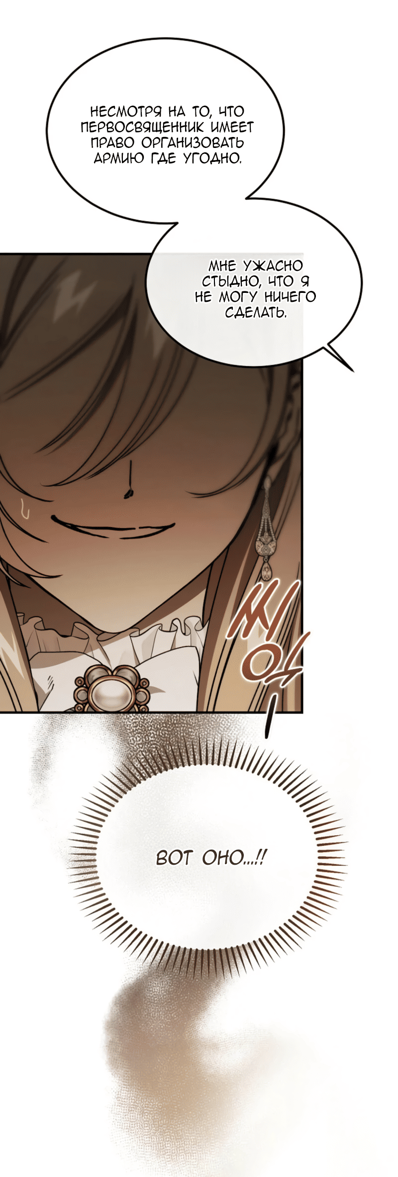 Манга Дьявол воспитал леди - Глава 92 Страница 43