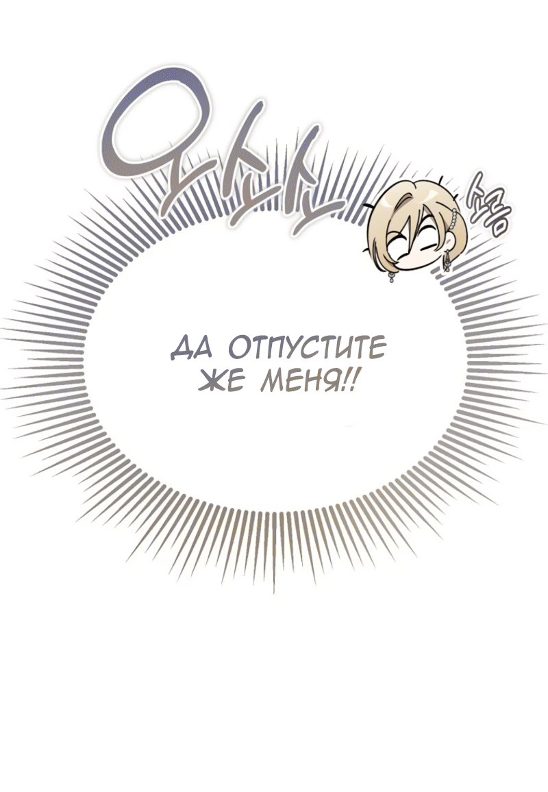 Манга Дьявол воспитал леди - Глава 92 Страница 26