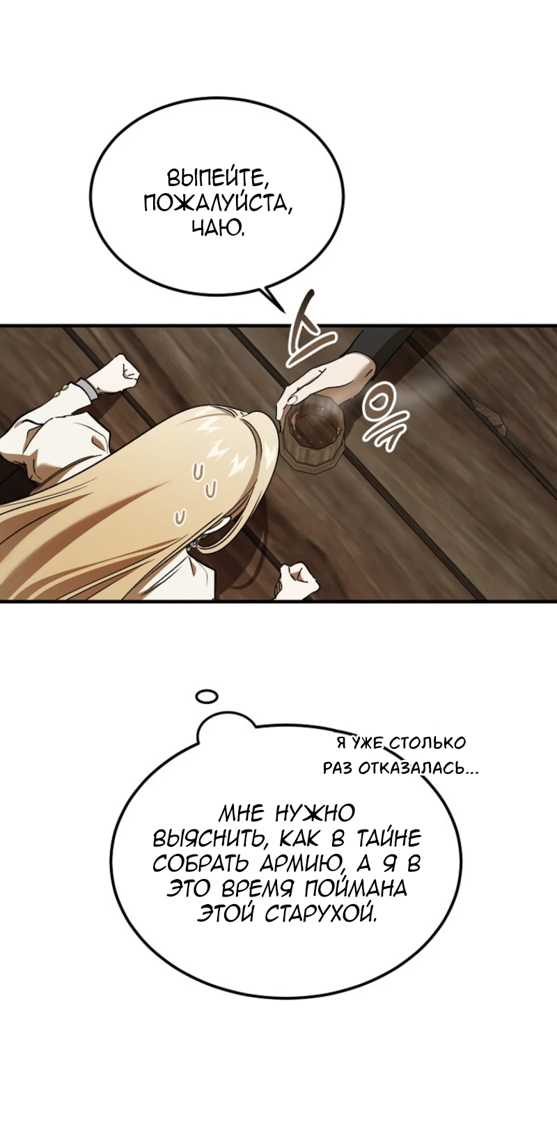 Манга Дьявол воспитал леди - Глава 92 Страница 31