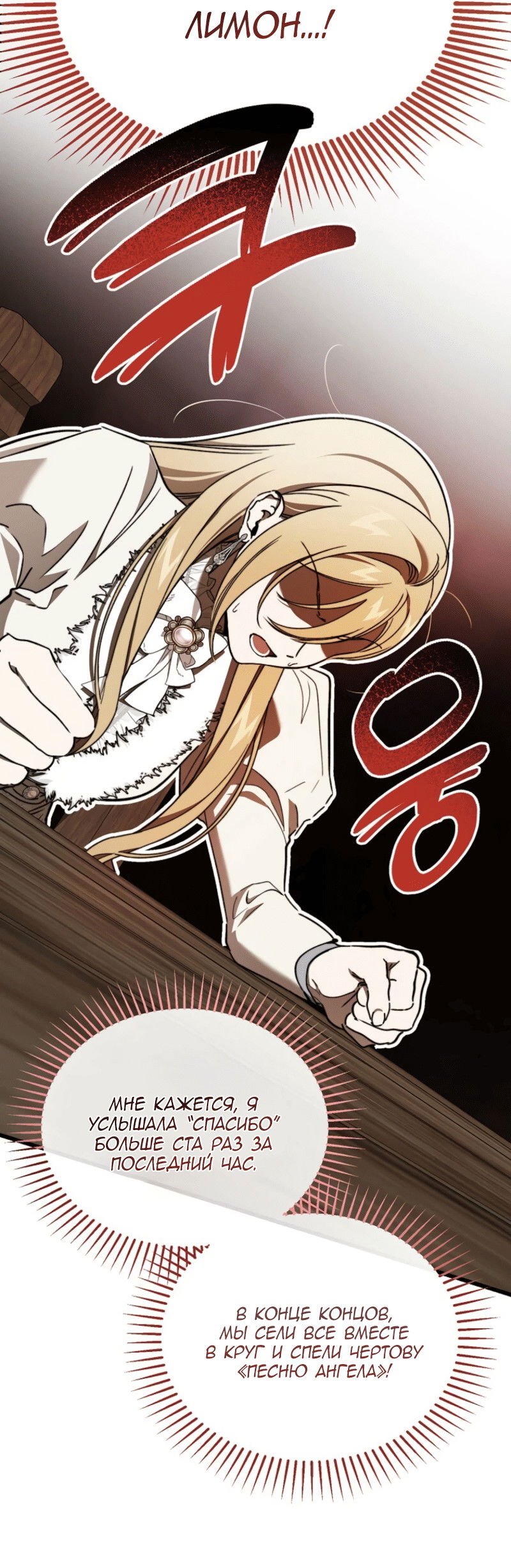 Манга Дьявол воспитал леди - Глава 92 Страница 29