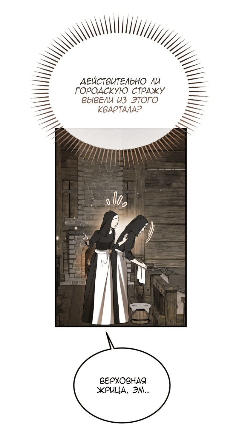 Манга Дьявол воспитал леди - Глава 92 Страница 17