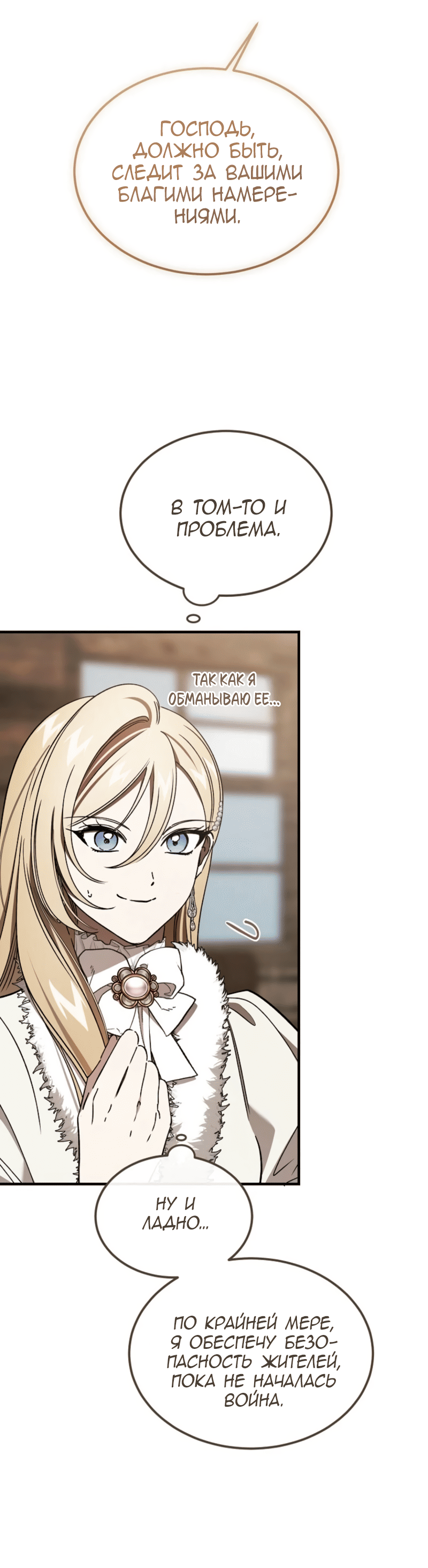 Манга Дьявол воспитал леди - Глава 92 Страница 51