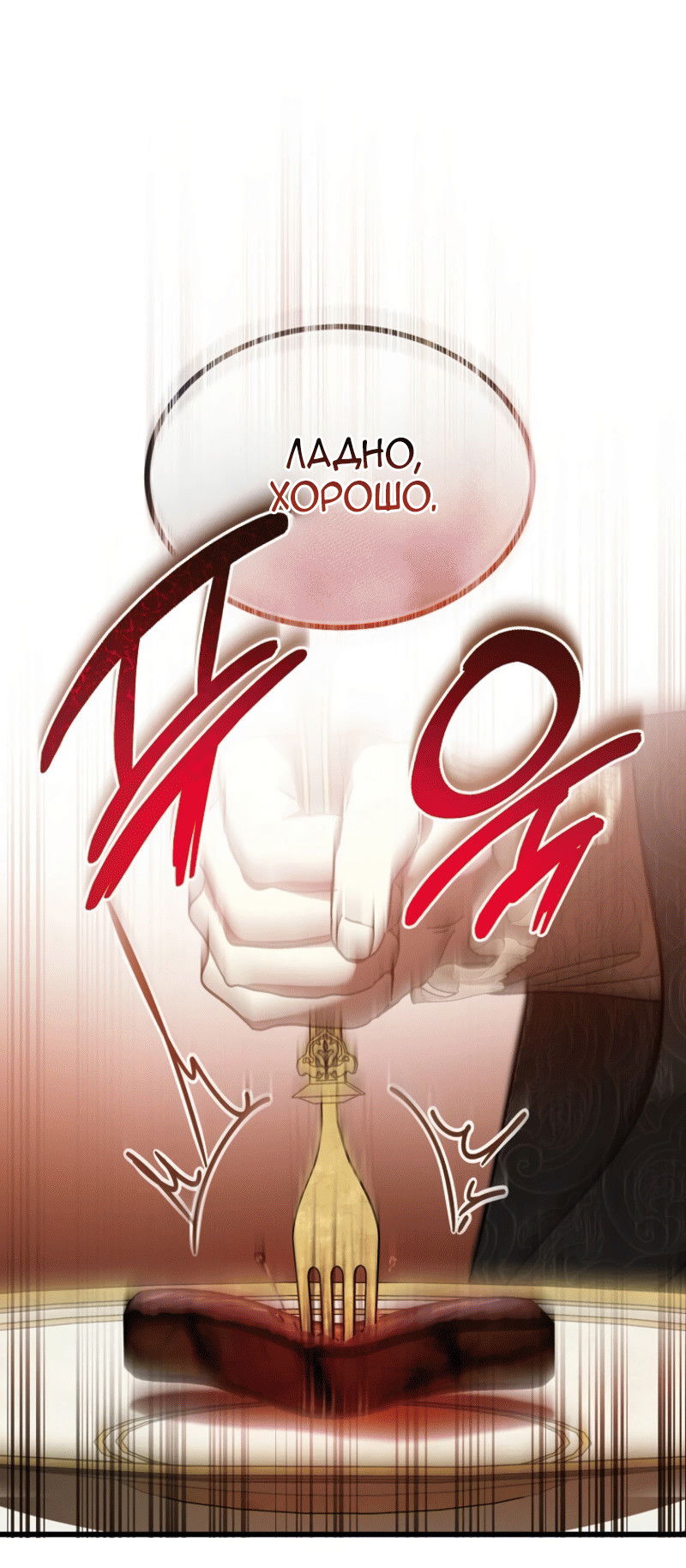 Манга Дьявол воспитал леди - Глава 92 Страница 65