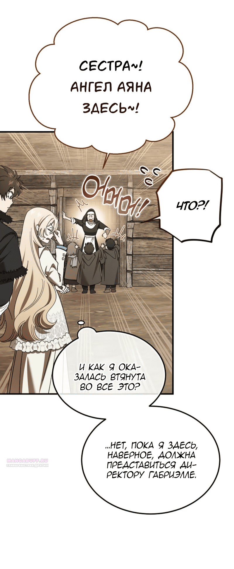 Манга Дьявол воспитал леди - Глава 92 Страница 4