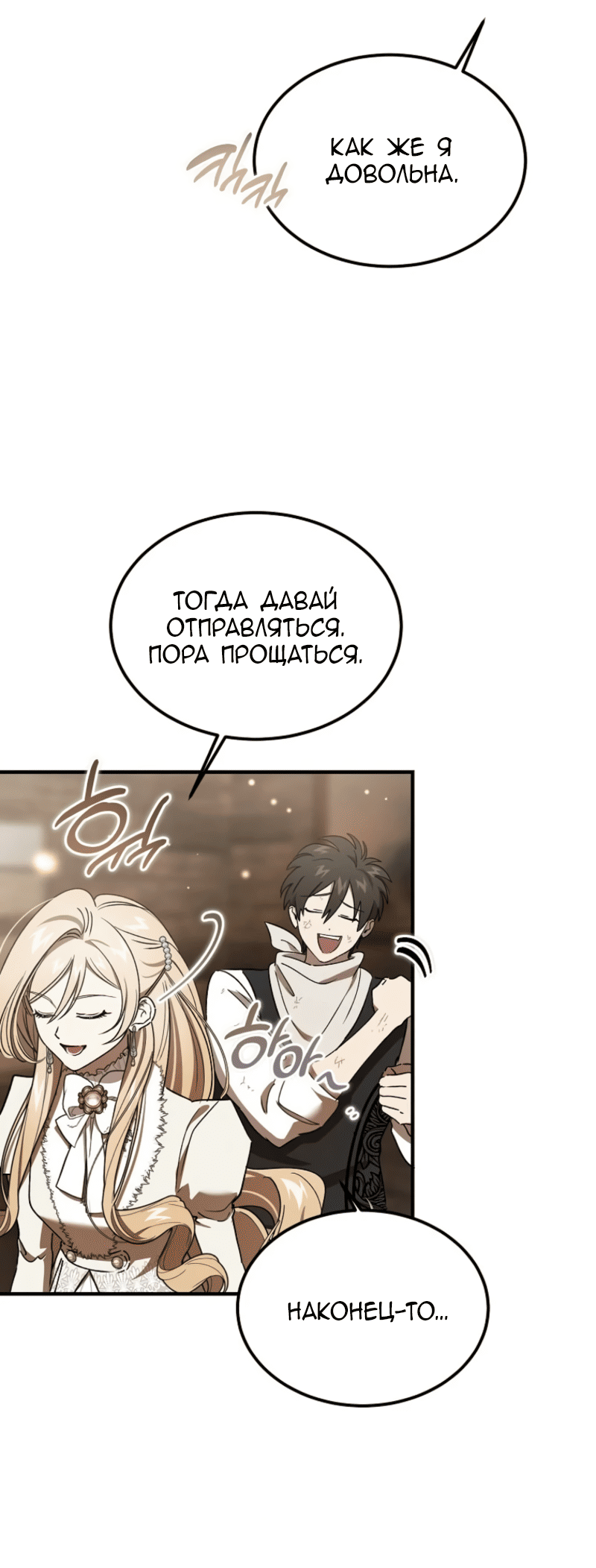 Манга Дьявол воспитал леди - Глава 92 Страница 58