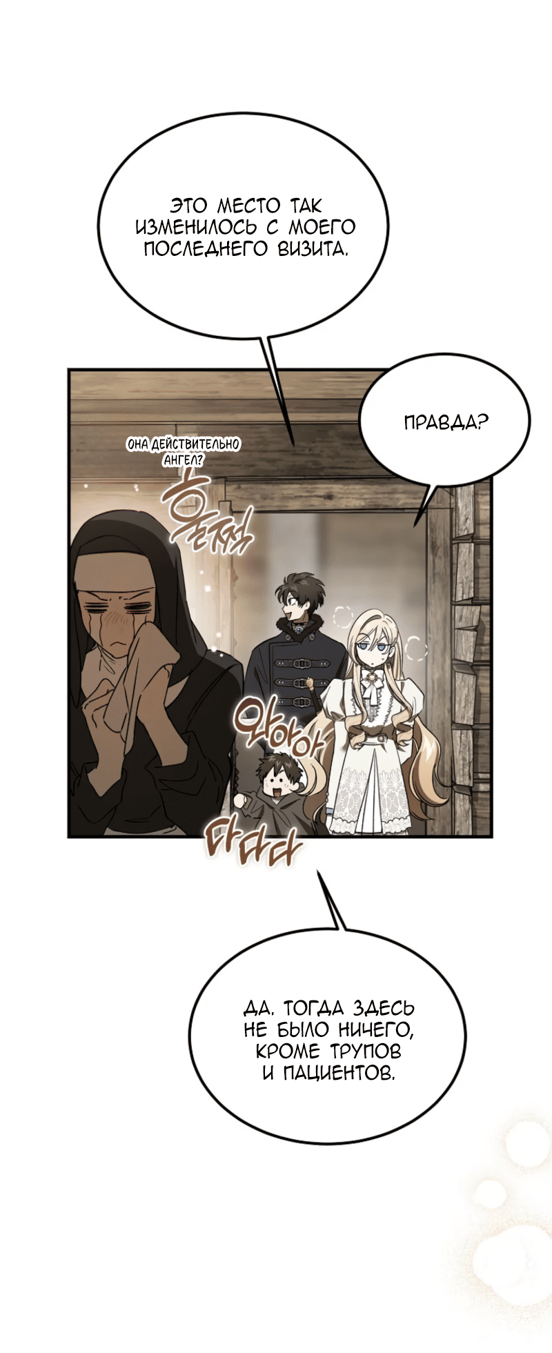 Манга Дьявол воспитал леди - Глава 92 Страница 9