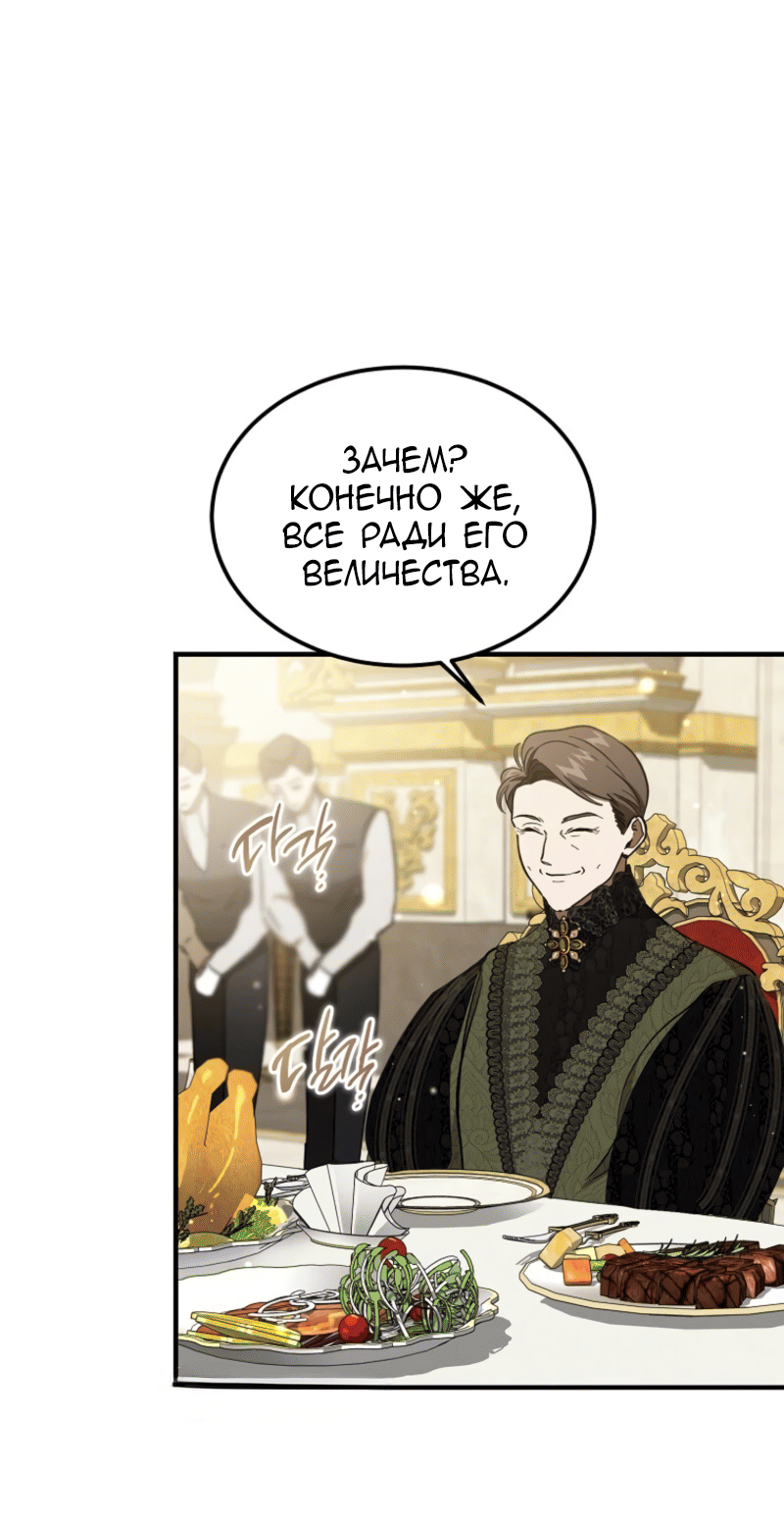 Манга Дьявол воспитал леди - Глава 92 Страница 63