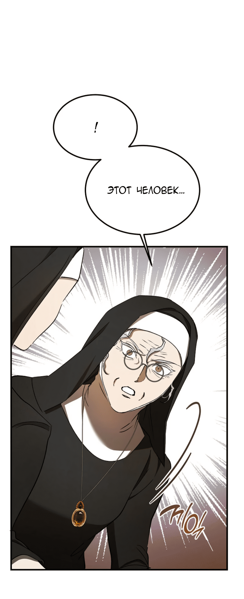 Манга Дьявол воспитал леди - Глава 92 Страница 18