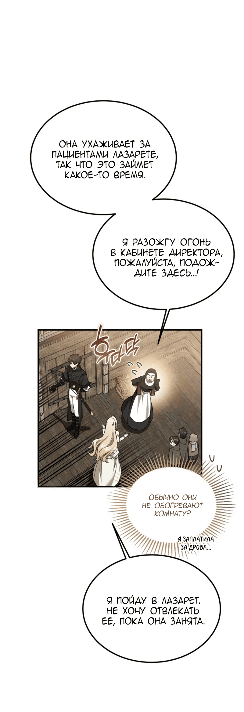 Манга Дьявол воспитал леди - Глава 92 Страница 7