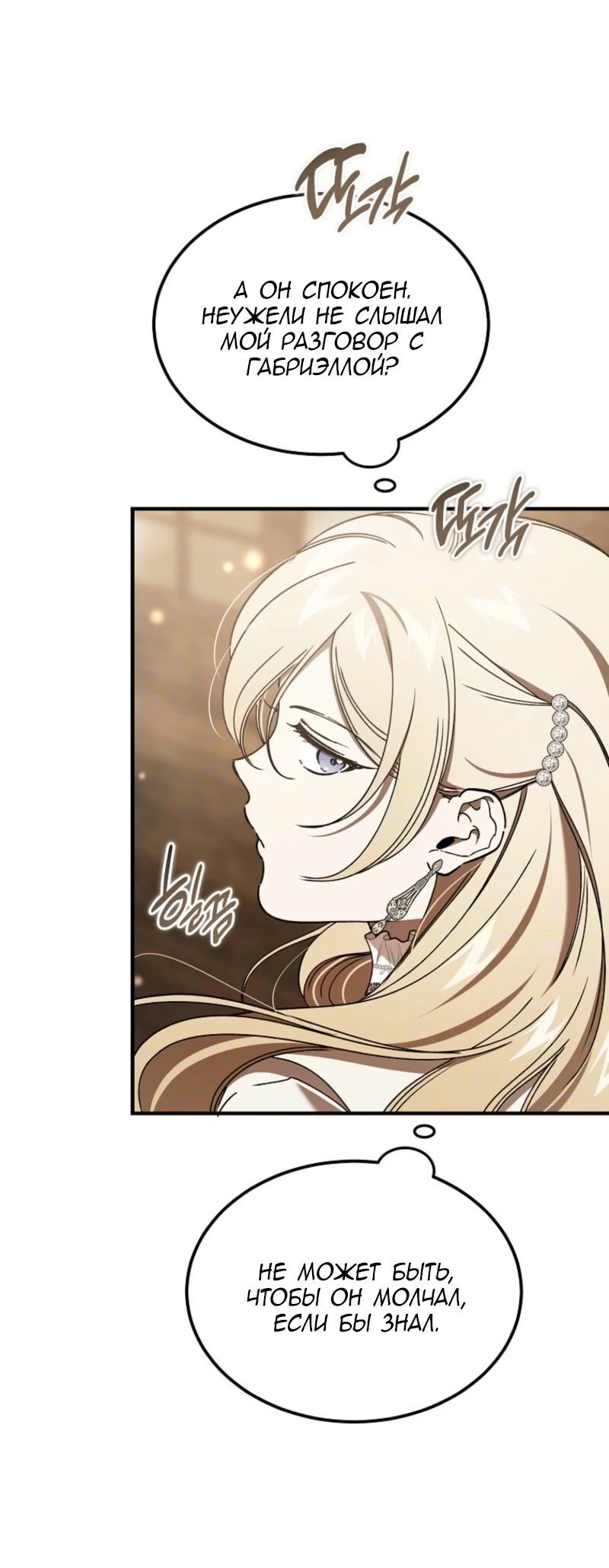 Манга Дьявол воспитал леди - Глава 92 Страница 59