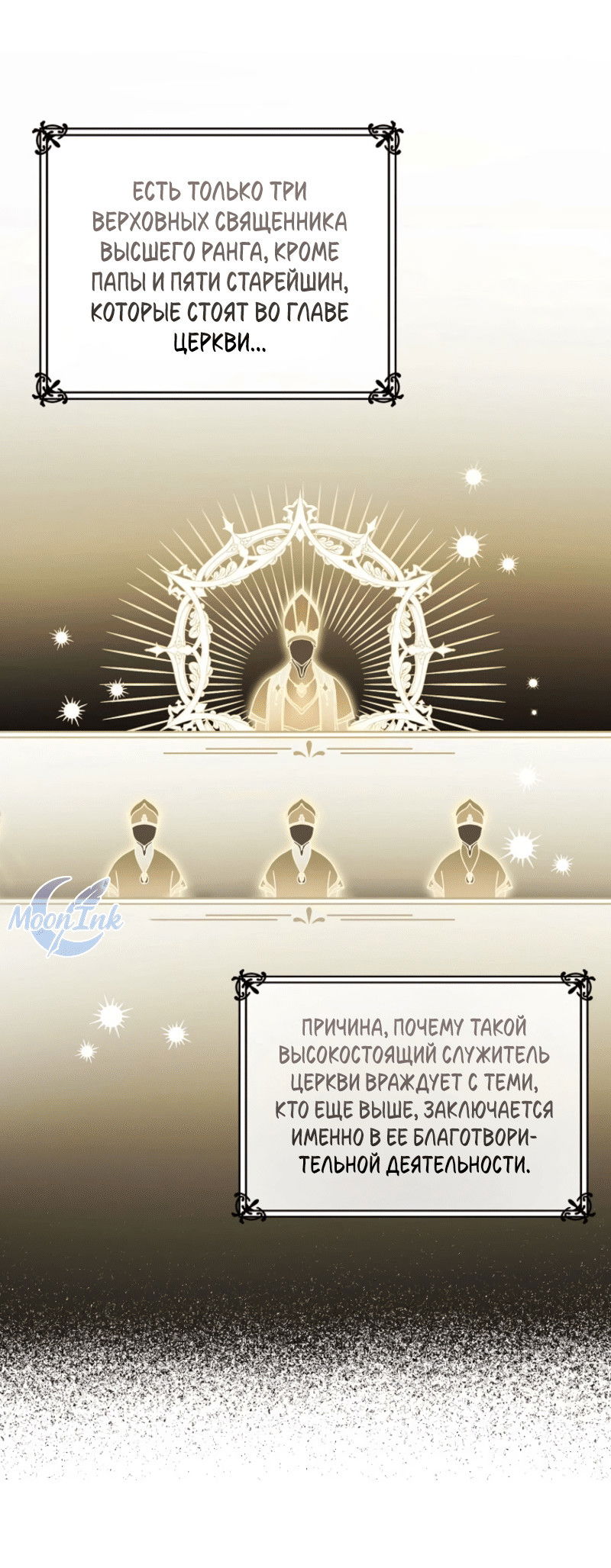 Манга Дьявол воспитал леди - Глава 92 Страница 34