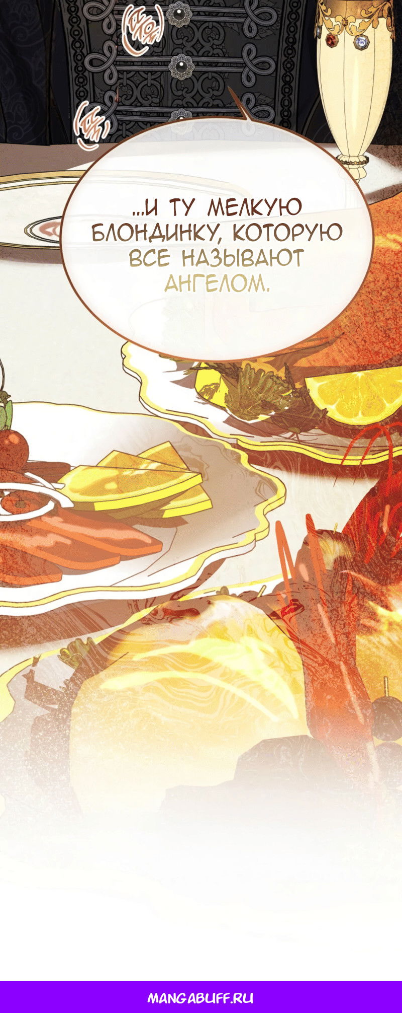 Манга Дьявол воспитал леди - Глава 92 Страница 67