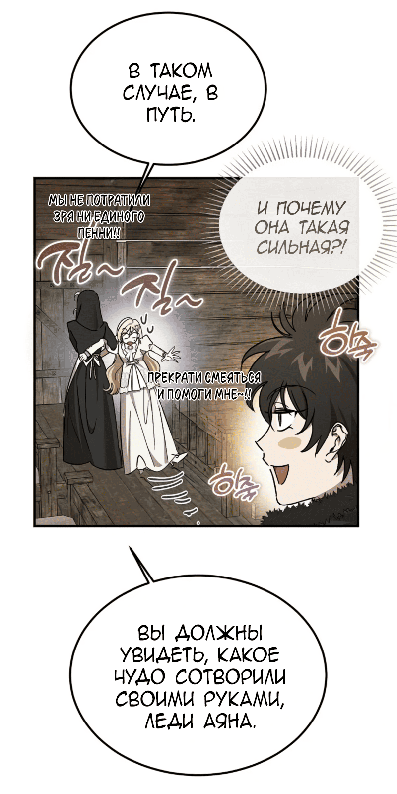 Манга Дьявол воспитал леди - Глава 92 Страница 25