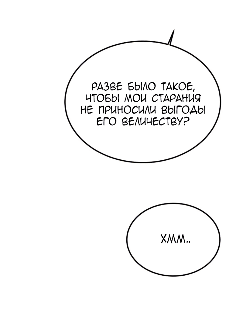 Манга Дьявол воспитал леди - Глава 92 Страница 64