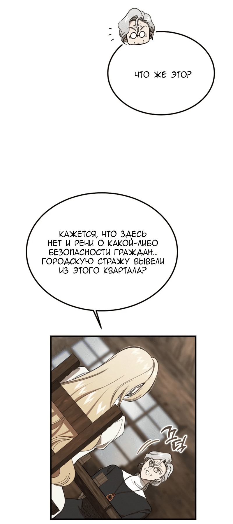 Манга Дьявол воспитал леди - Глава 92 Страница 39