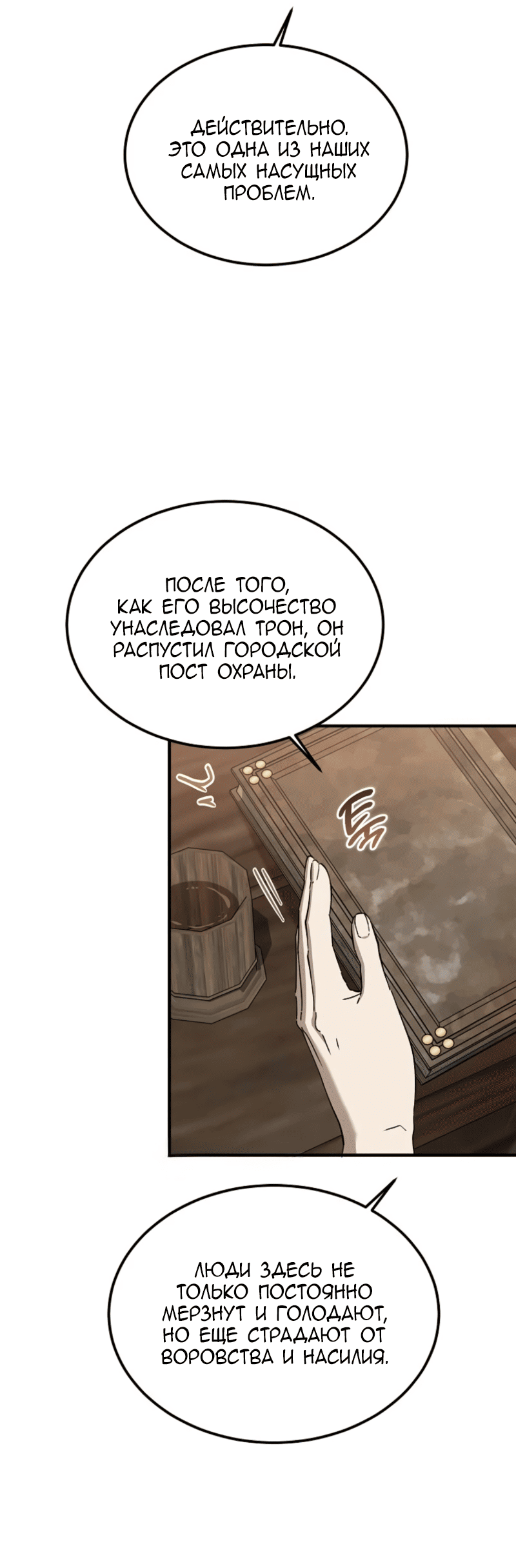 Манга Дьявол воспитал леди - Глава 92 Страница 40