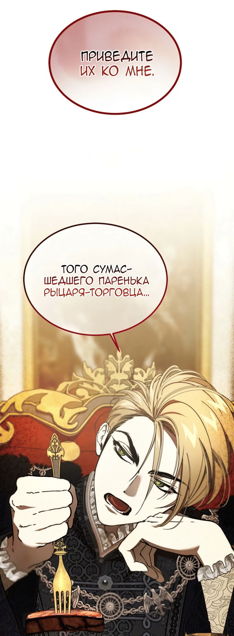 Манга Дьявол воспитал леди - Глава 92 Страница 66