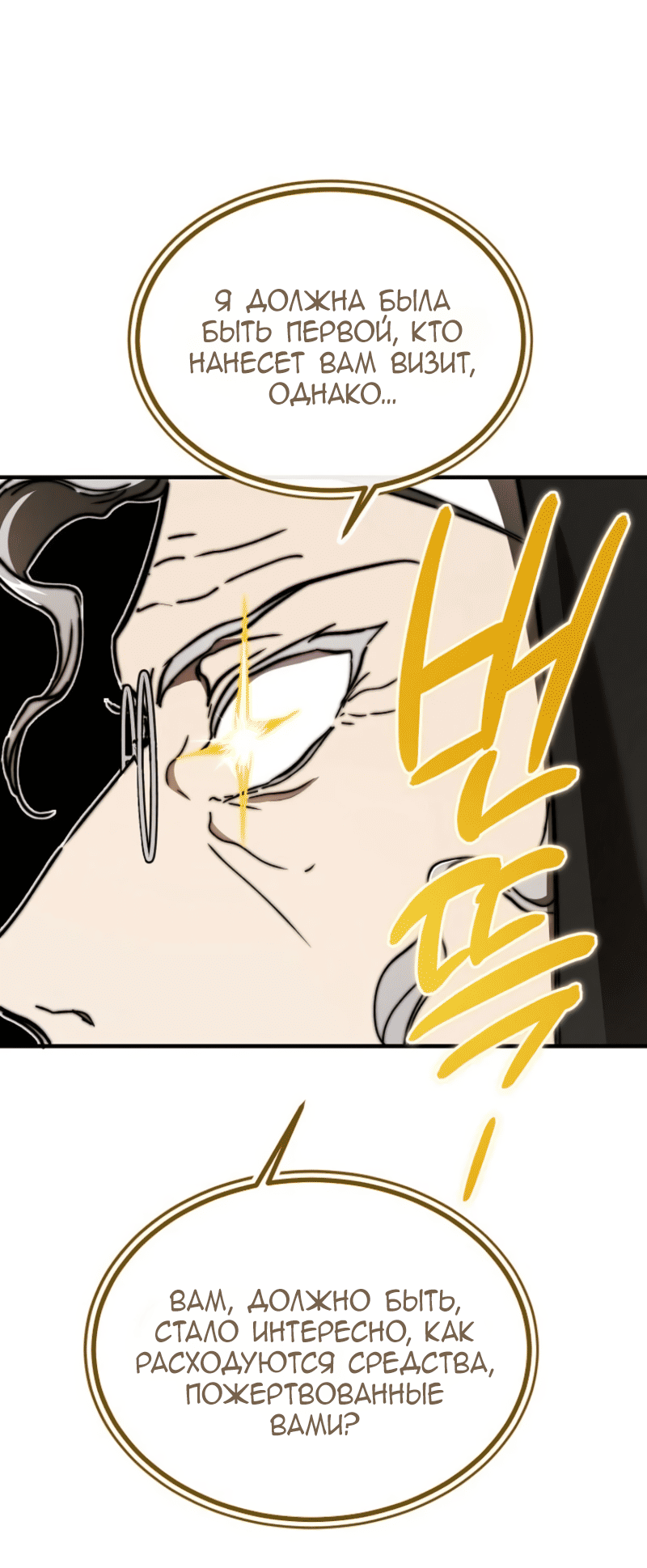 Манга Дьявол воспитал леди - Глава 92 Страница 22